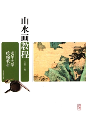 老年大学统编教材——