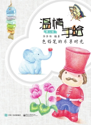 温情手绘——色铅笔的