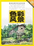 基础绘画色彩全程训练