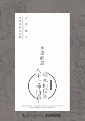 水墨画意——八十七神
