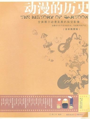 动漫的历史