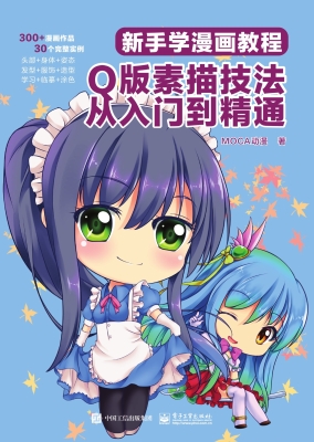 新手学漫画教程——Q
