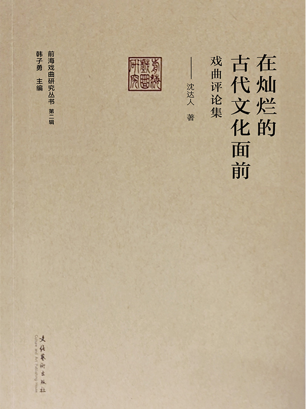 在灿烂的古代文化面前