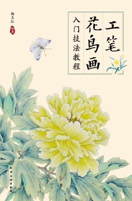 工笔花鸟画入门技法教