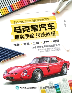 马克笔汽车写实手绘技