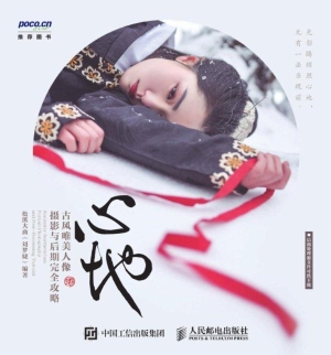 心地——古风唯美人像