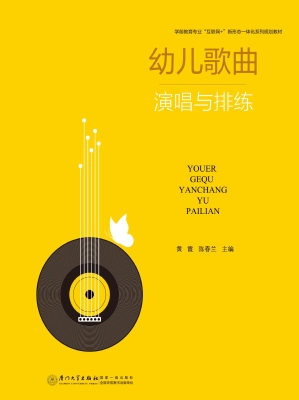 幼儿歌曲演唱与排练
