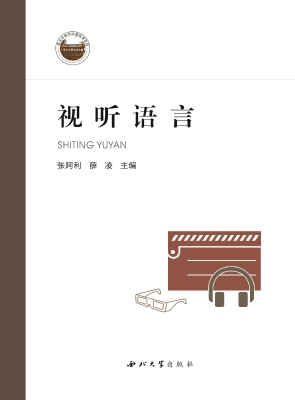 视听语言