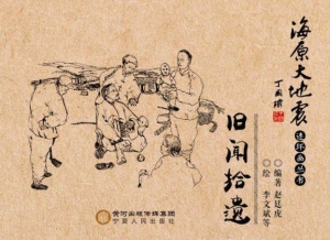 旧闻拾遗