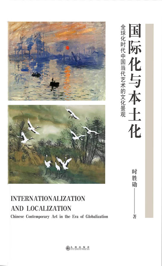 国际化与本土化：全球化