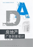 房地产广告创意设计