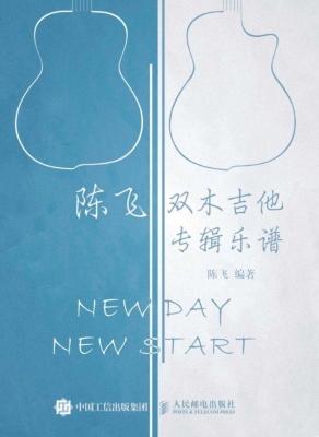 陈飞双木吉他专辑乐谱