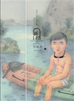 当代水墨新经——曾健