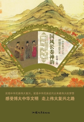 国风长卷神韵