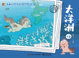 小山的环球地理探险日