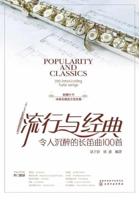 流行与经典：令人沉醉的