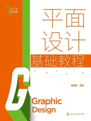 平面设计基础教程