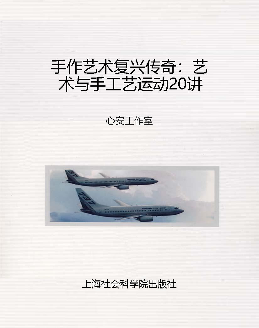 手作艺术复兴传奇：艺术