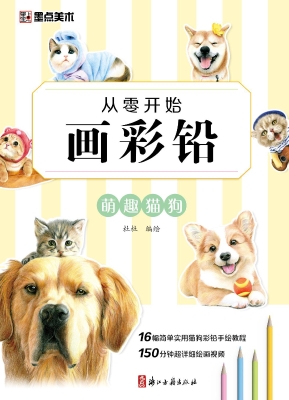 萌趣猫狗