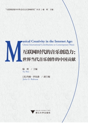 互联网时代的音乐创造