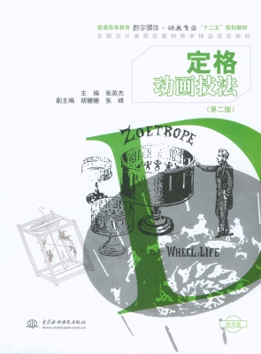 定格动画技法