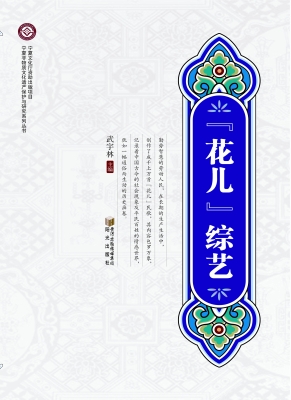 花儿综艺
