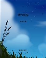 蒸汽机车