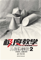 极度教学系列丛书·几