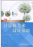 计算机美术设计基础