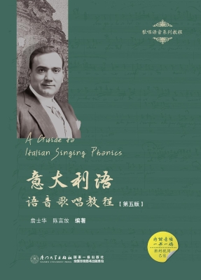 意大利语语音歌唱教程