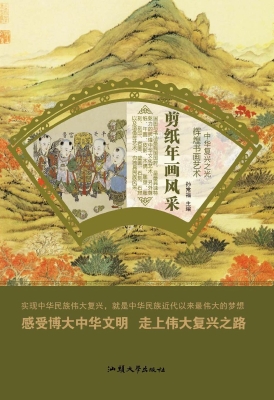 剪纸年画风采