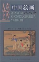 全彩中国绘画艺术史