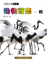 动物百态·鹤