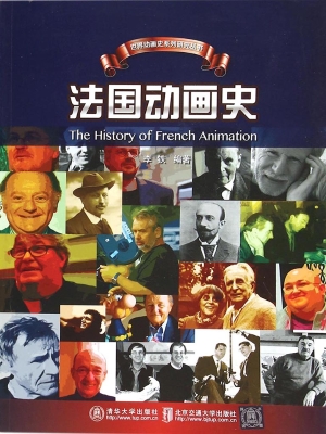 法国动画史