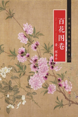 百花图卷