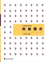 民族图式