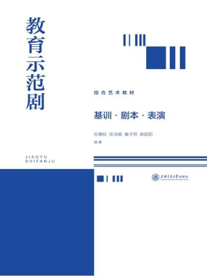 教育示范剧——基训·