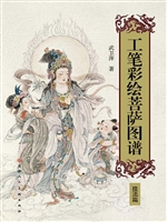 工笔彩绘菩萨图谱——