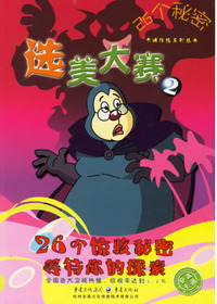 26个秘密卡通惊险系列