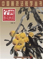 学画春花秋韵