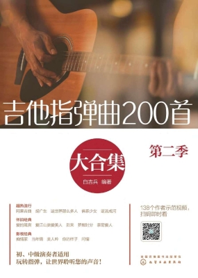 吉他指弹曲200首大合