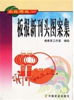 板报新刊头图案集