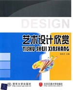 艺术设计欣赏