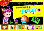 校园设计师手册·POP 
