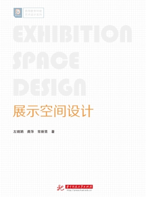 展示空间设计