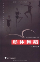 形体舞蹈