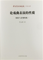 论戏曲表演的性质——