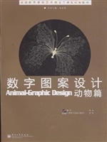 数字图案设计——动物