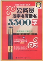 公务员汉字书写楷书55