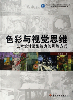 色彩与视觉思维——艺